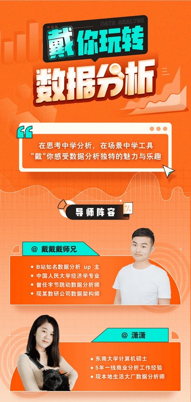 带你玩转数据分析-鑫梵淘