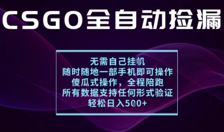 基于游戏交易平台的全自动捡漏项目，不用挂G不用玩游戏，一个手机即可操作，新手小白轻松月入1W+【揭秘】-鑫梵淘