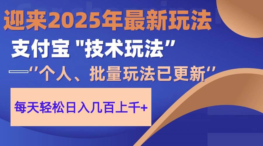 (14544期)2025支付宝分成最新玩法、一部手机、小白轻松日收几百+-鑫梵淘