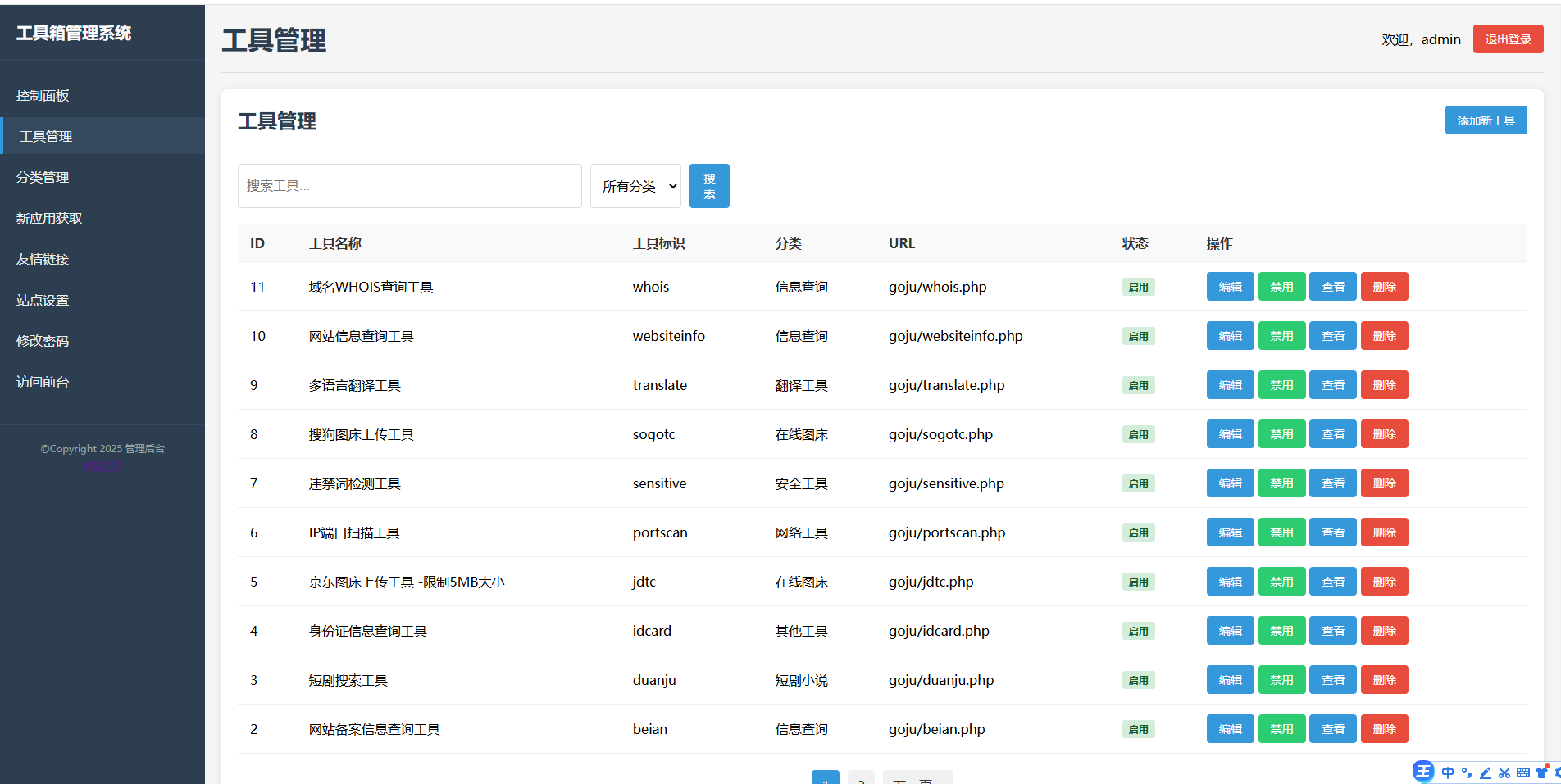 菜鸟乐园工具箱v1.0.0 第3张