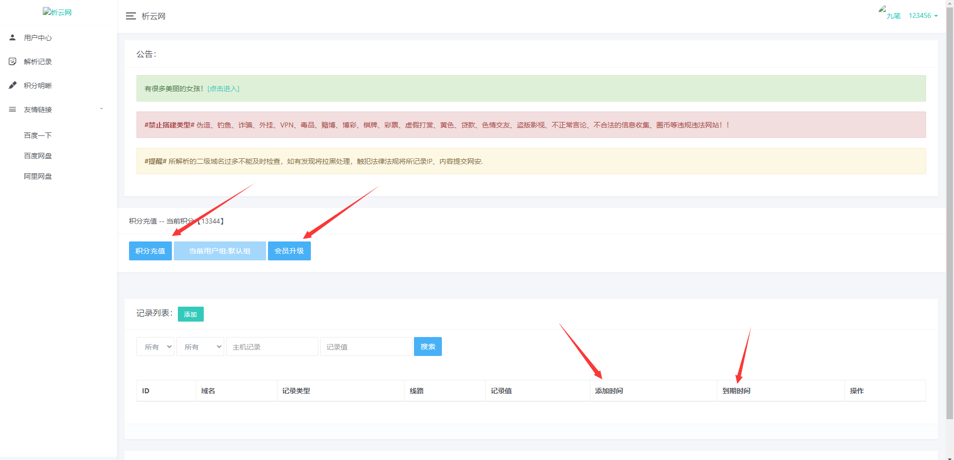 最新版无忧二级域名分发，支持包月续费-鑫梵淘
