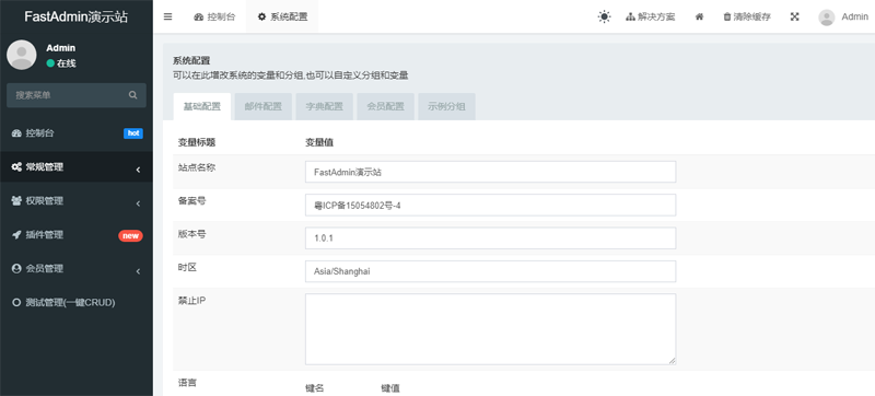 FastAdmin(基于ThinkPHP和Bootstrap的极速后台开发框架)-鑫梵淘