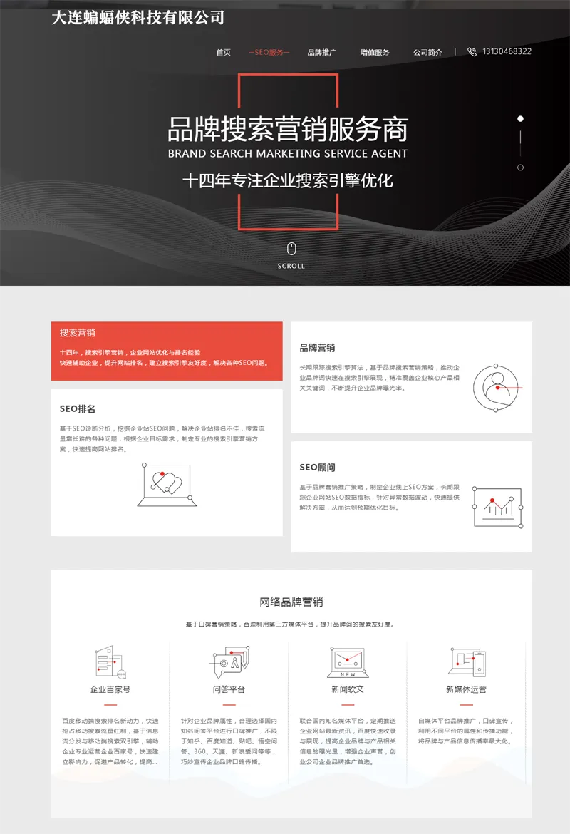 HTML响应式SEO排名优化公司网站源码-鑫梵淘