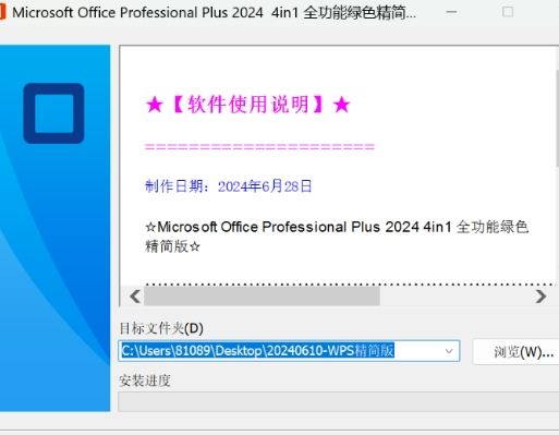 2024WPS精简版 无须激活永久可用!-鑫梵淘