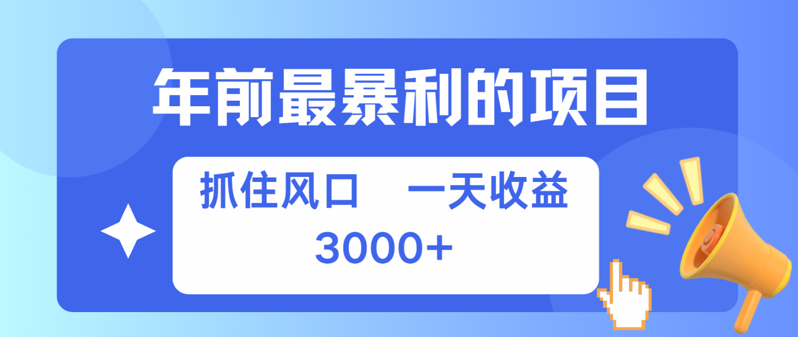 七天赚了2.8万，纯手机就可以搞，每单收益在500-3000之间，多劳多得-鑫梵淘
