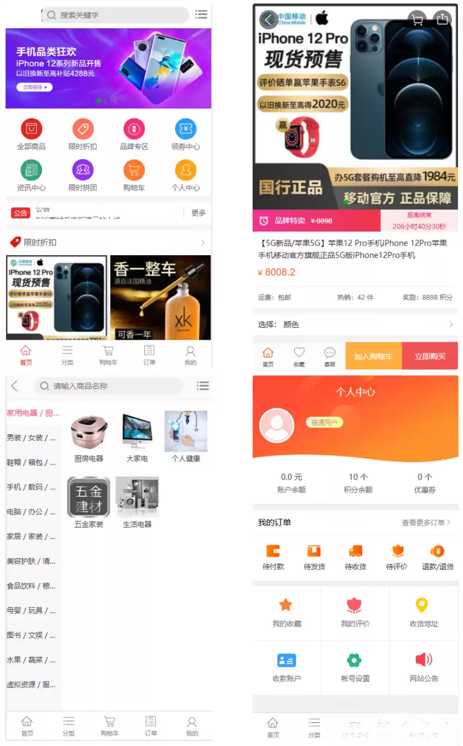 个人商城二开 PC+WAP B2C商城系统源码 拼团拼购 优惠 折扣 秒杀源码-鑫梵淘