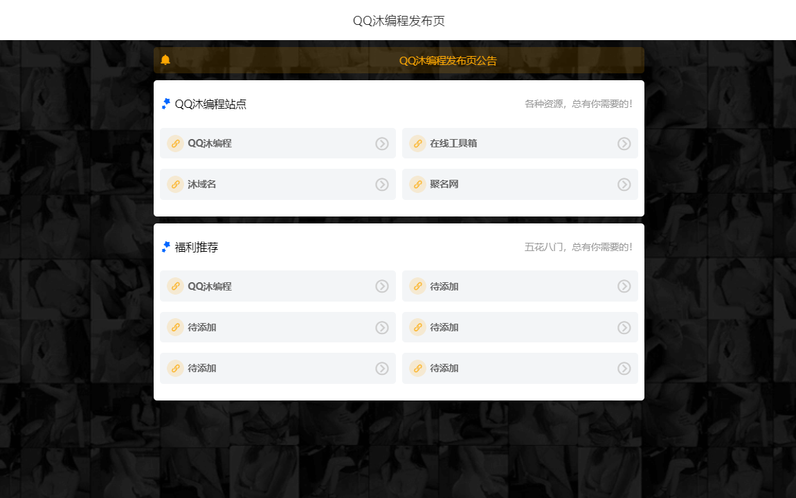 简约风个人导航页源码-鑫梵淘