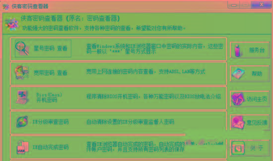 侠客星号密码查看器 v4.93 免费版-鑫梵淘