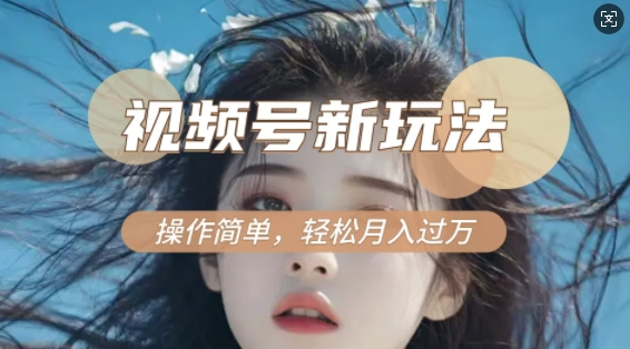 利用新老电视剧对比视频，撸视频号分成计划收益，轻松月入过W，操作简单-鑫梵淘