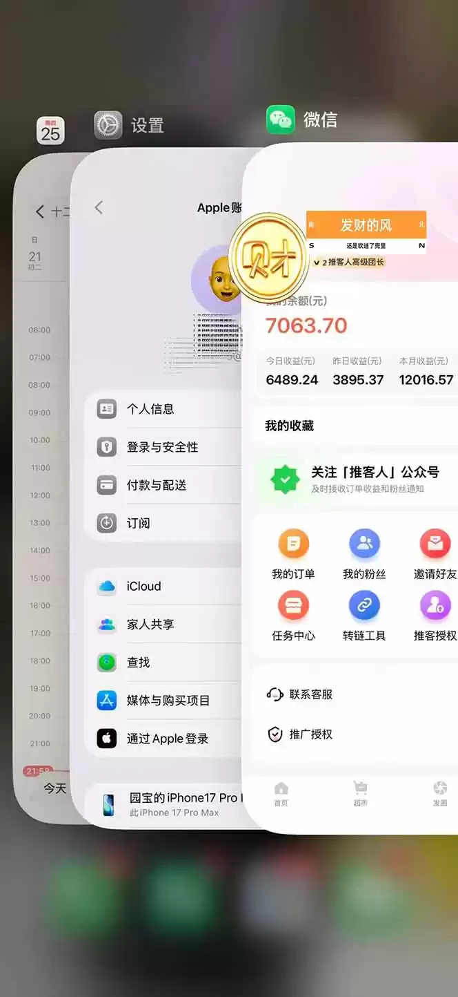 图片[2]-日入7500的微信推客，首批红利，自用省钱、分享赚钱，0门槛小白闭眼冲！-鑫梵淘