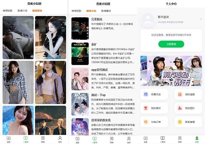 图片[2]-(8542期)小剧场短剧影视系统源码 全开源 带支付收益+会员机制+代理推广等模式【…-鑫梵淘