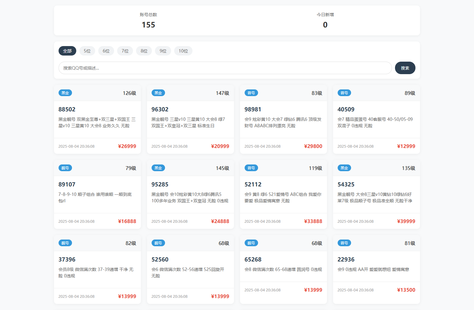 扣扣号码展示网站源码_号码售卖展示系统源码 全开源 带后台-鑫梵淘