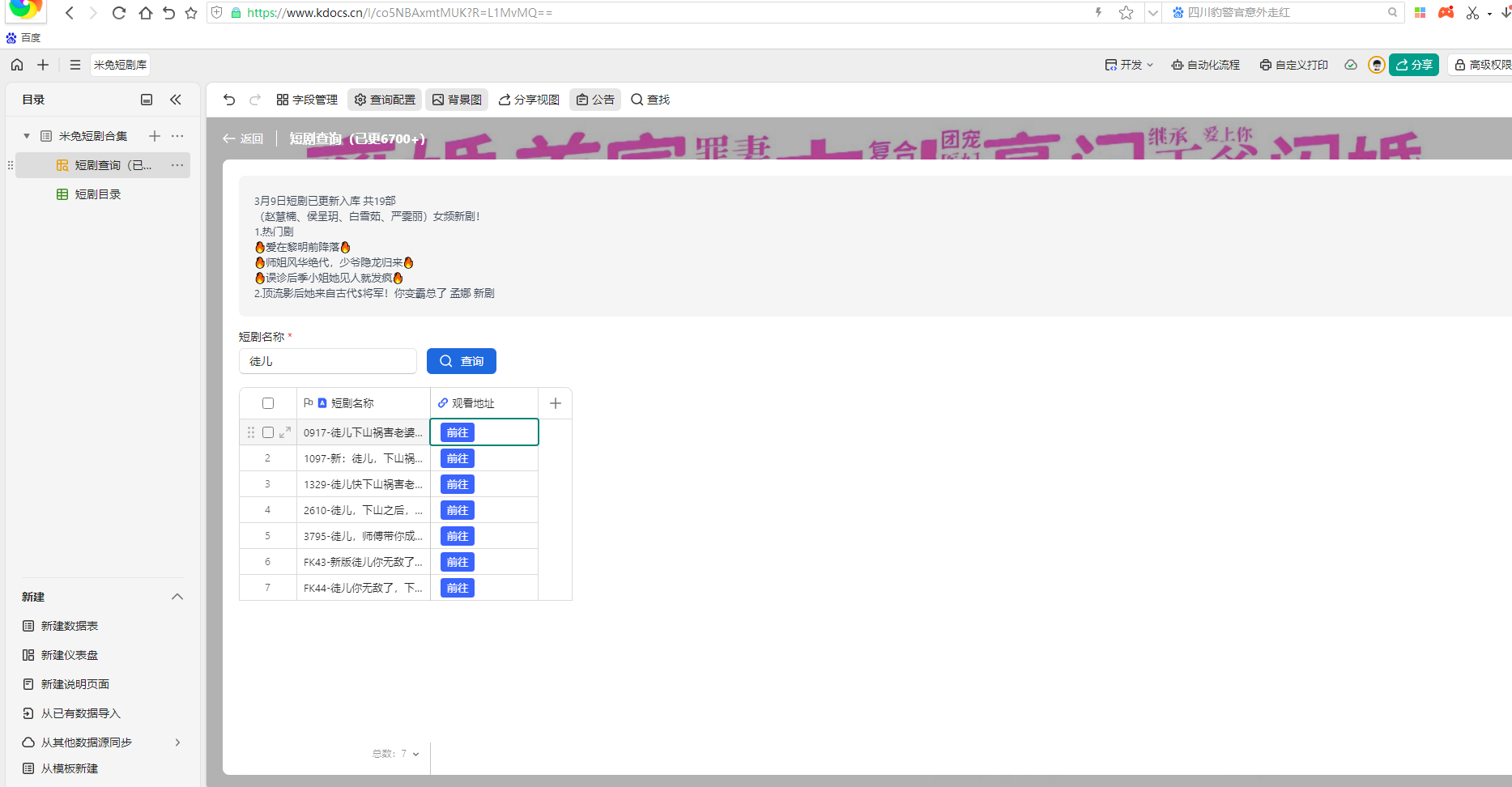 搭建短剧网页在线搜索-鑫梵淘