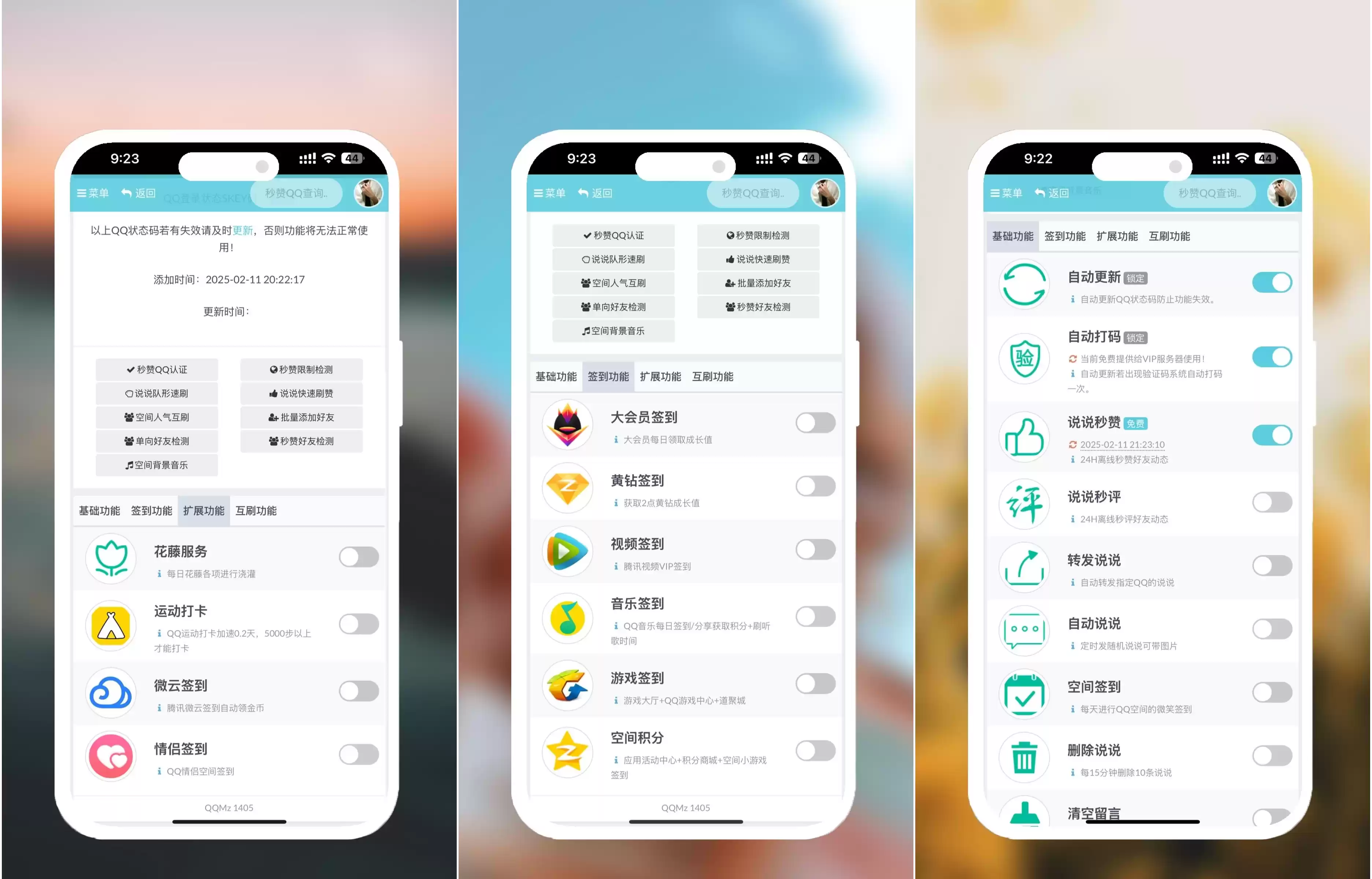 最新扣扣秒赞系统源码