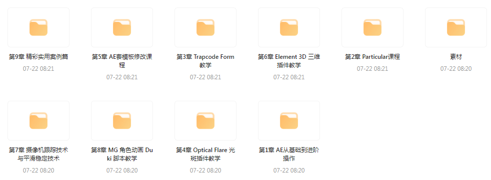 AE从0基础到大神视频课(带素材)-鑫梵淘