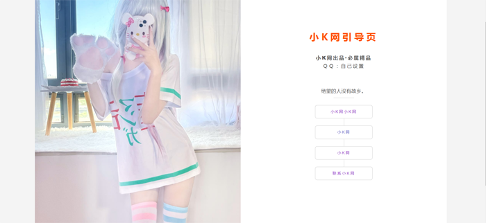 一款仅不到500kb，超级好看的免费引导页源码-鑫梵淘