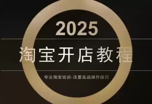 老邓电商·淘宝开店运营教程直通车(更新11月)-鑫梵淘