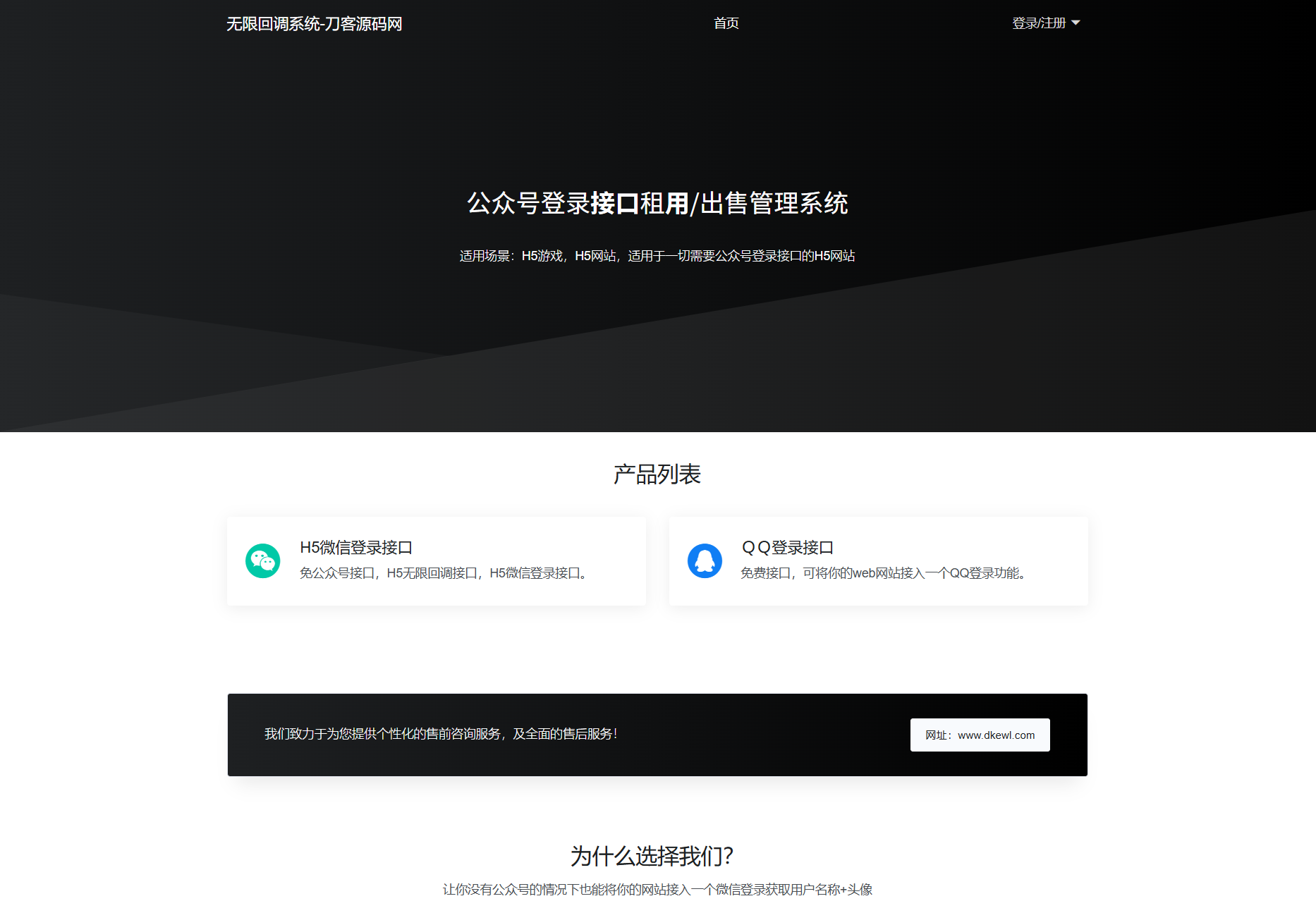 最新公众号无限回调系统源码/去后门修复版/全开源-鑫梵淘