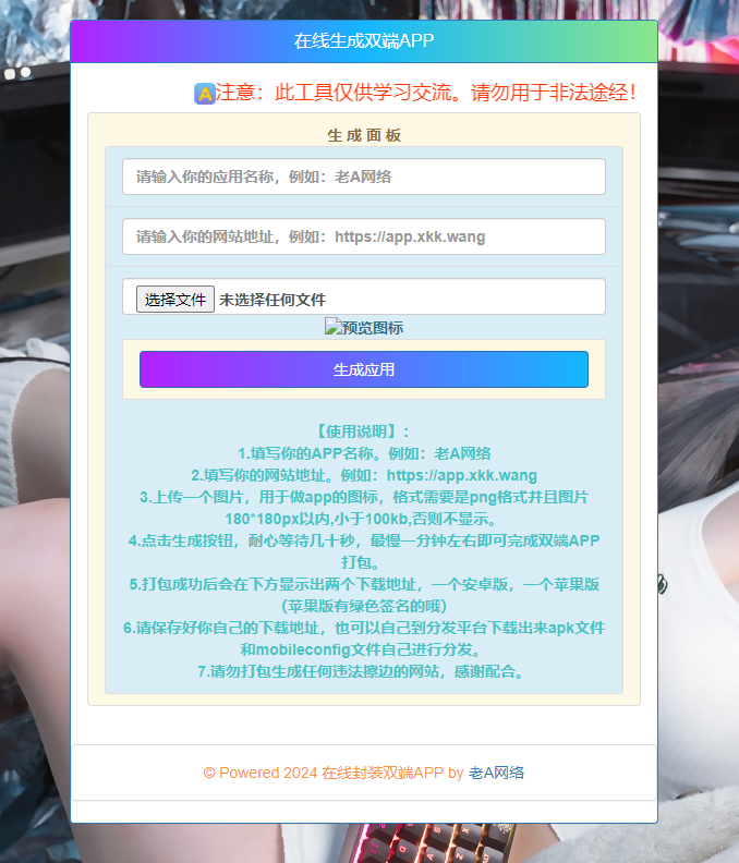 在线封装双端APP源码-老A-鑫梵淘