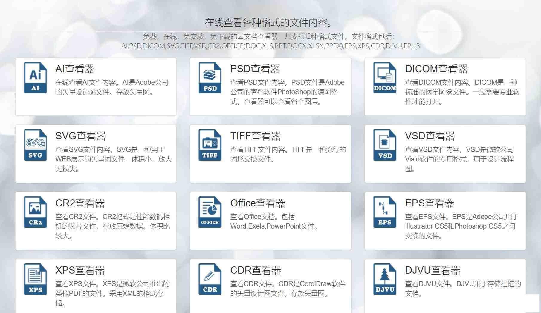 一款在线文档查看器 无需下载软件即可打开各类文件-鑫梵淘