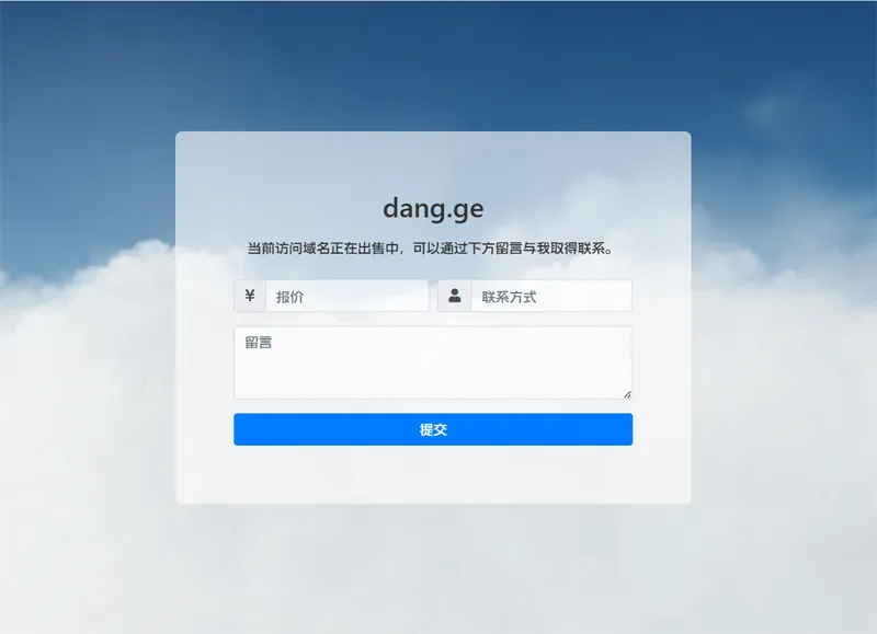 PHP域名出售停靠页源码-鑫梵淘
