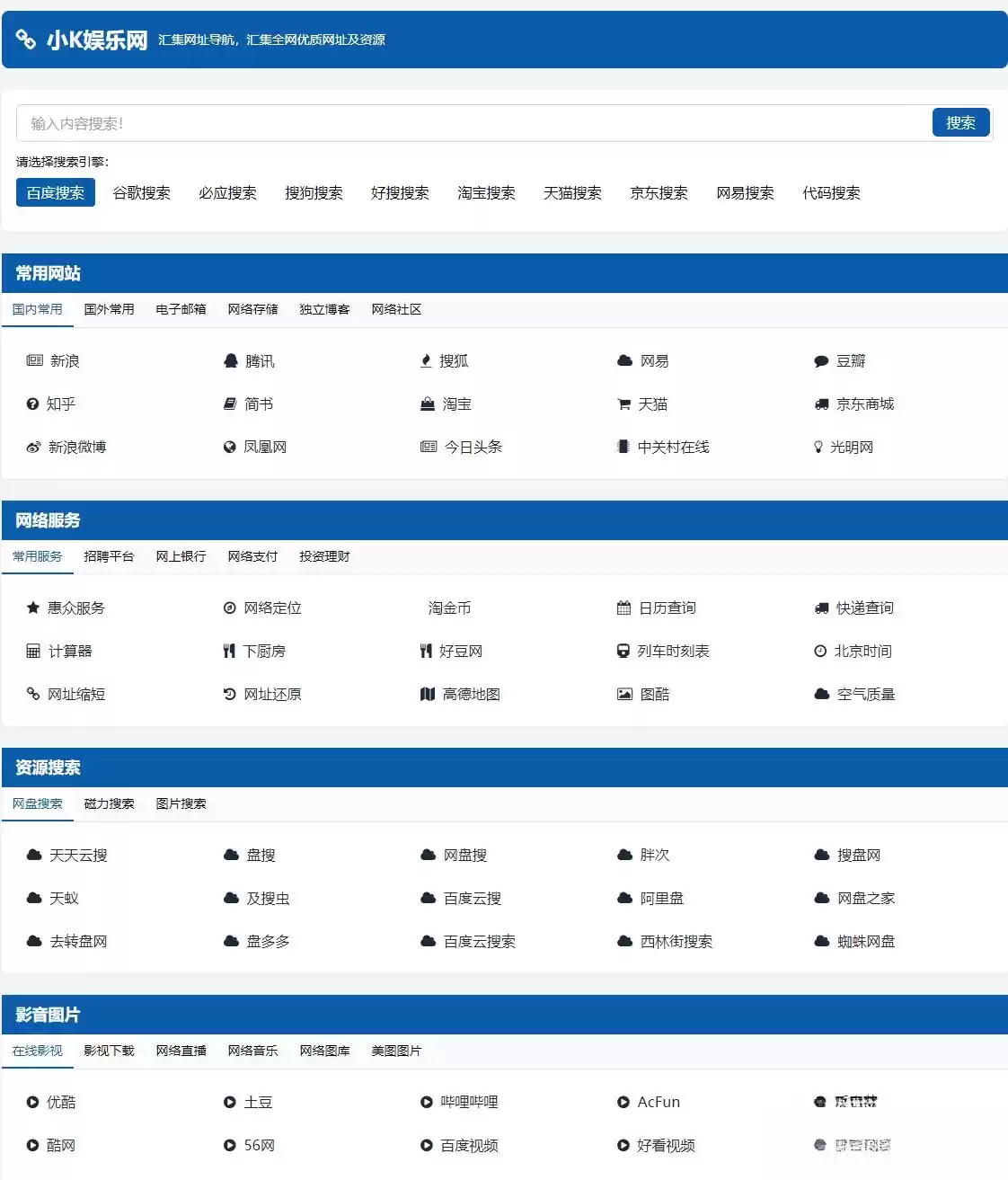 适合个人轻量化导航站模板自动适应HTML源码-鑫梵淘