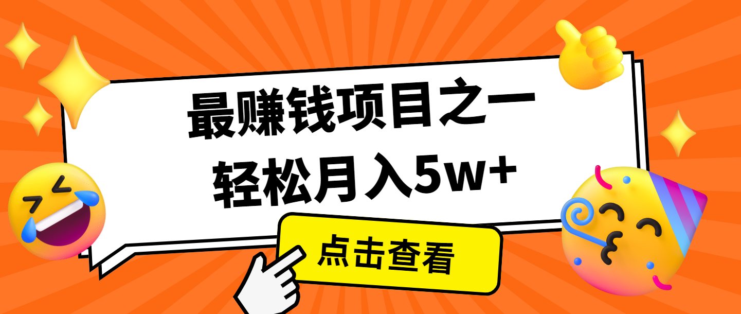 全网首发，年前可以翻身的项目，每单收益在300-3000之间，利润空间非常的大-鑫梵淘