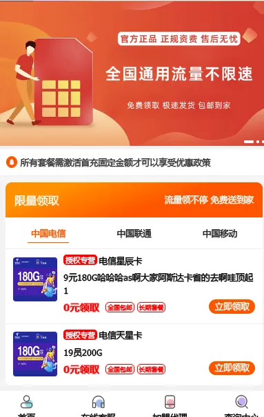 PHP号卡推广管理平台源码(带后台)-鑫梵淘