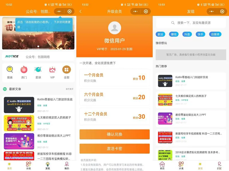 知识付费系统微信小程序源码(THINKPHP+VUE)-鑫梵淘