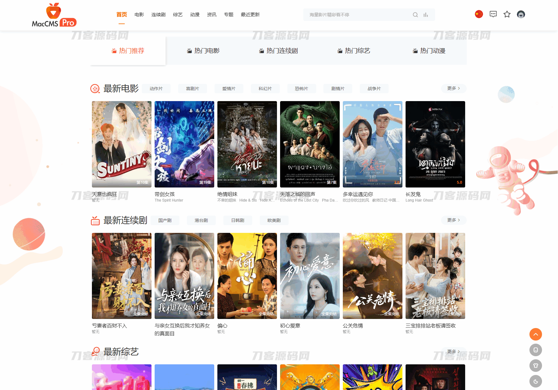 最新Pro版视频影视系统源码 含9套模板-鑫梵淘