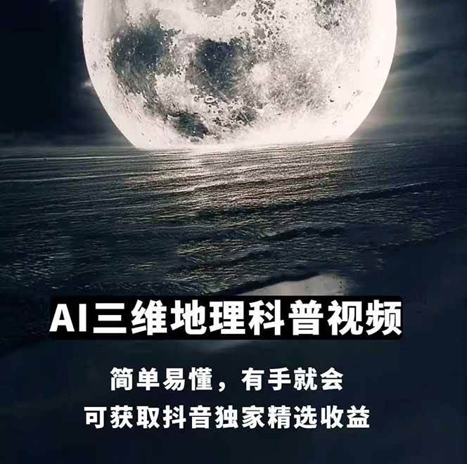 图片[1]-AI三维地理视频制作，全套工具数据包，含谷歌地球与矢量地图资源-鑫梵淘