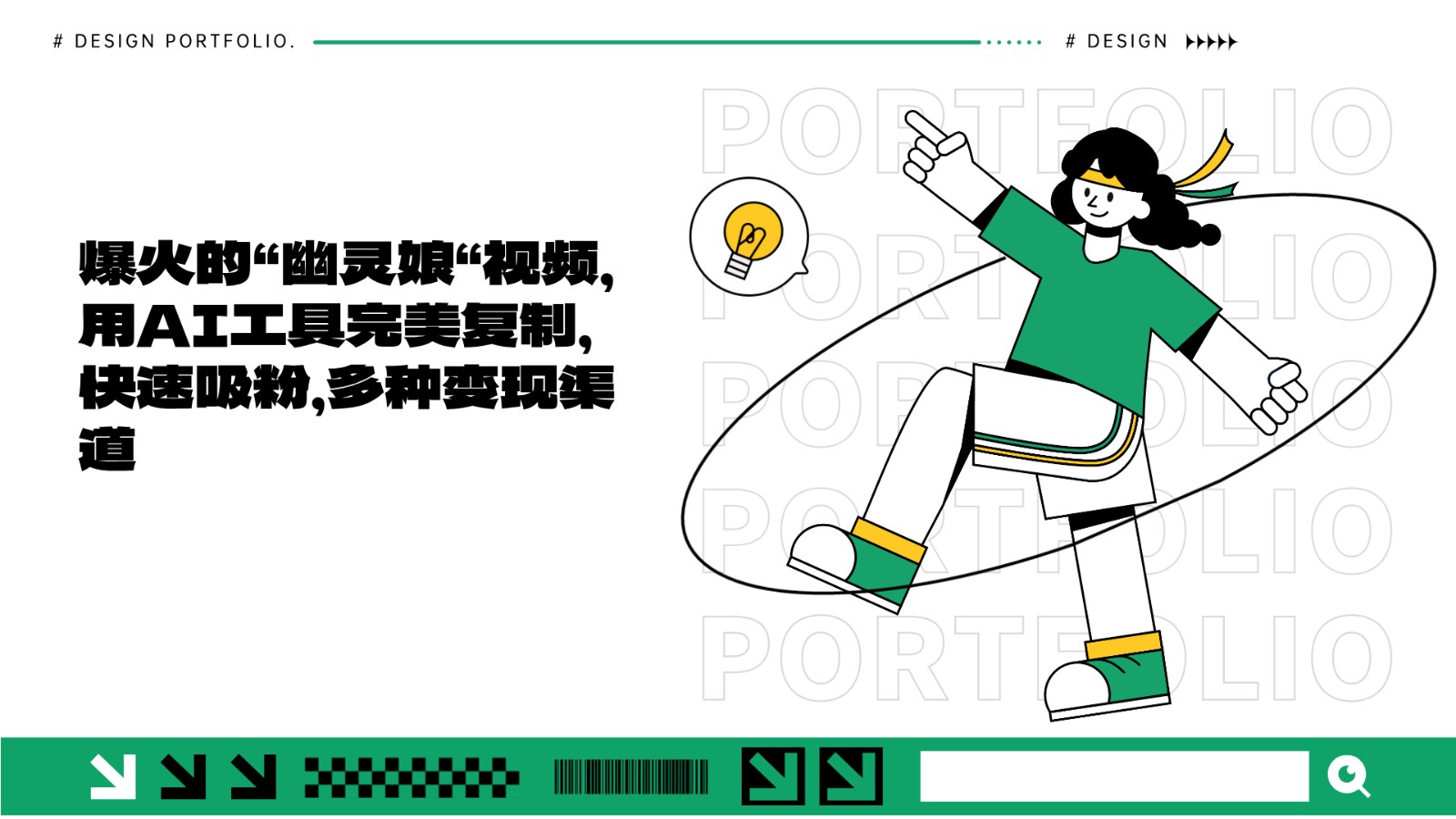 爆火的“幽灵娘“视频，用AI工具完美复制，快速吸粉，多种变现渠道-鑫梵淘