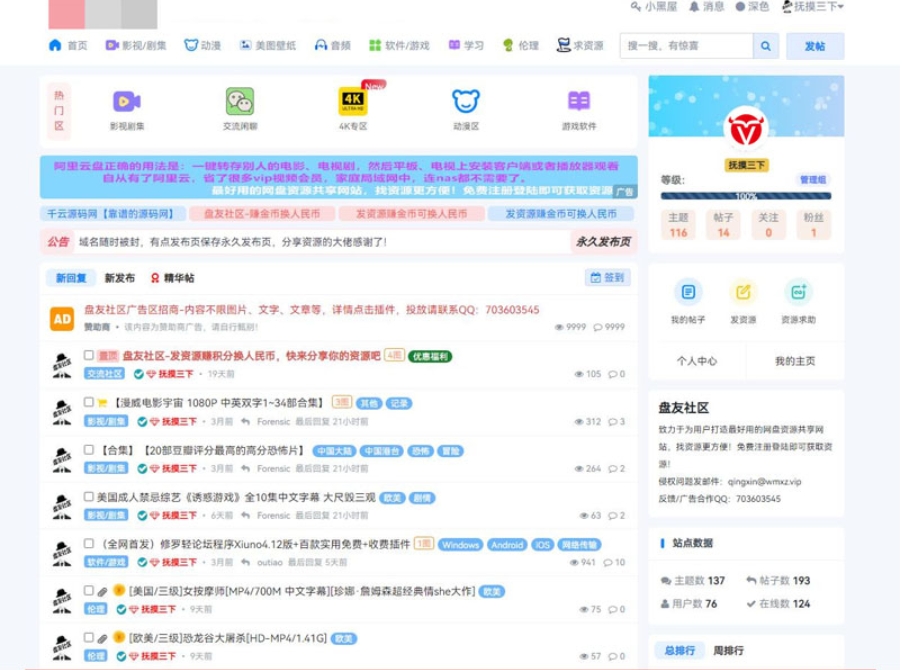 某资源社网站 同款xiuno模板知乎蓝魔改版源码附多个插件美观简洁-鑫梵淘