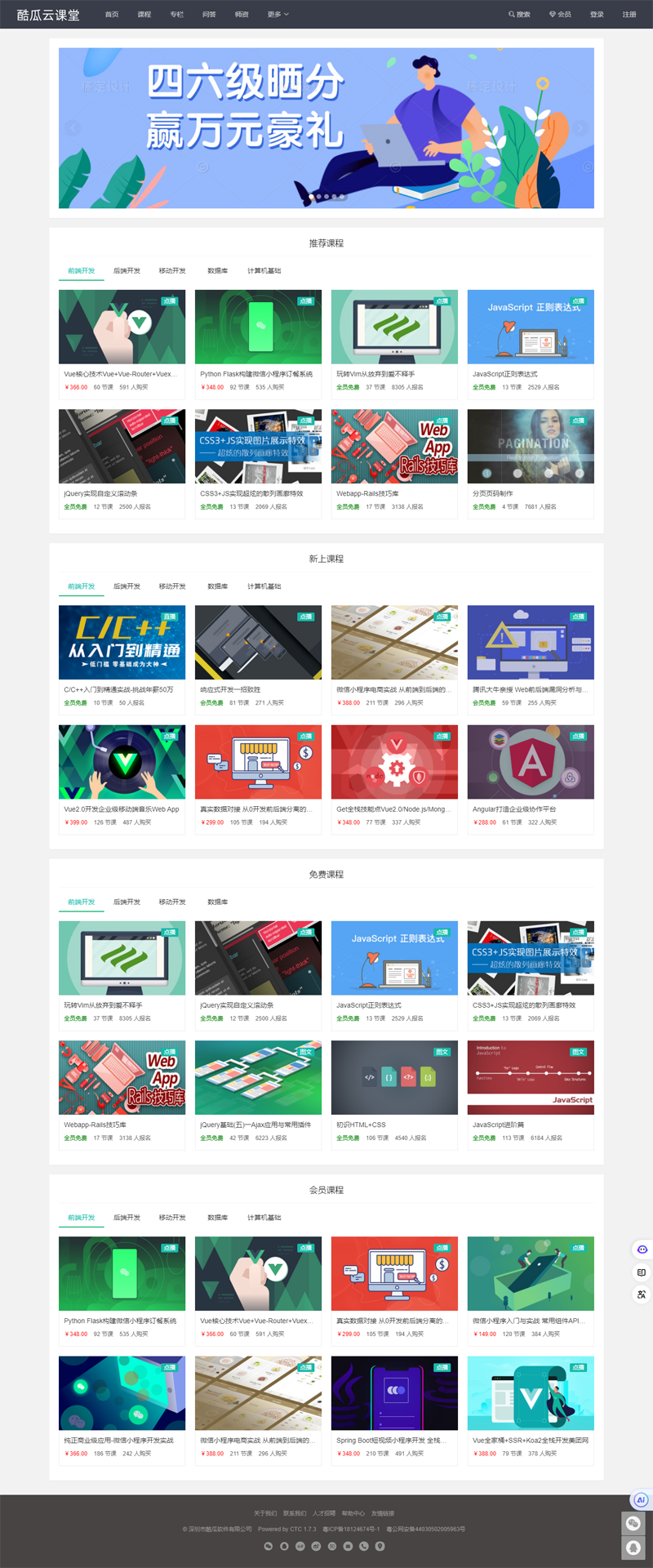 酷瓜云课堂(PHP开源免费在线教育系统源码)-鑫梵淘