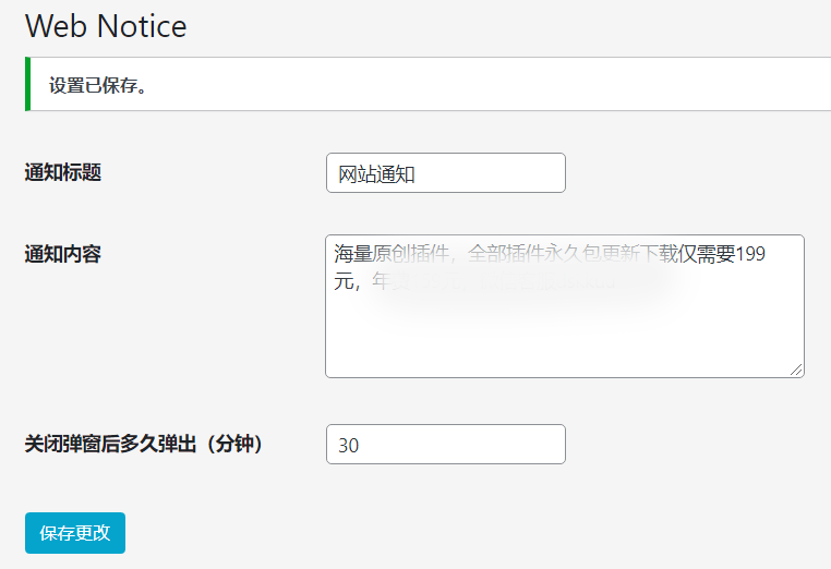 WordPress原创插件：弹窗通知插件 支持内容自定义【免费】-鑫梵淘