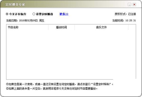 定时播音专家 v1.0 免费版-鑫梵淘