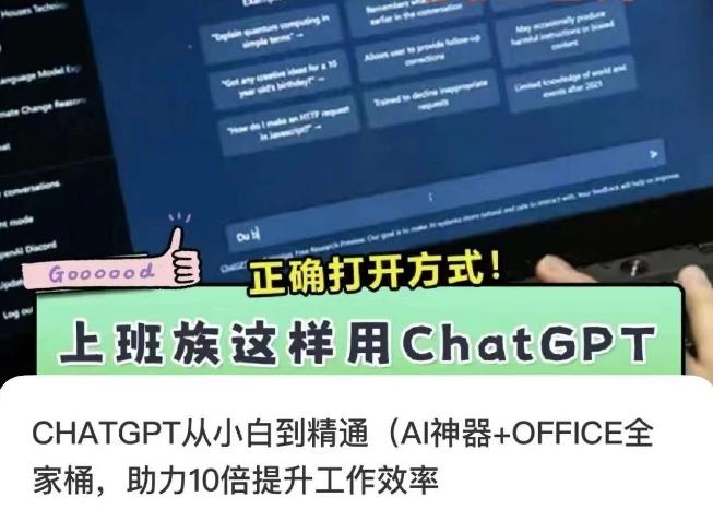 CHATGPT从小白到精通，AI神器+OFFICE全家桶，助力10倍提升工作效率-鑫梵淘