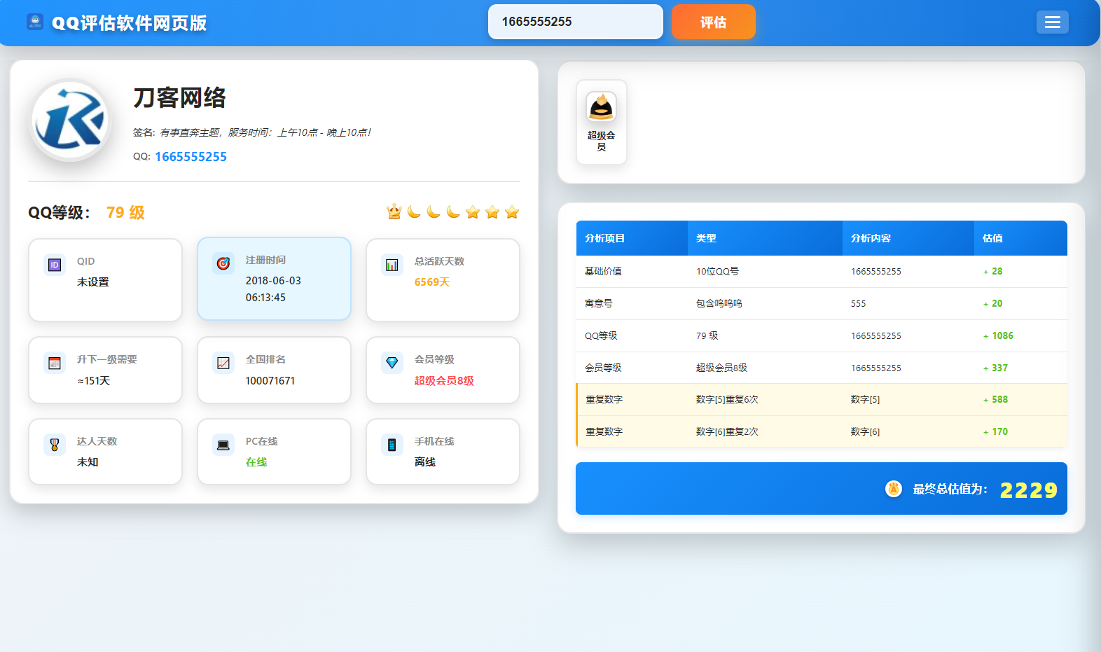 QQ在线评估工具系统源码含接口-鑫梵淘