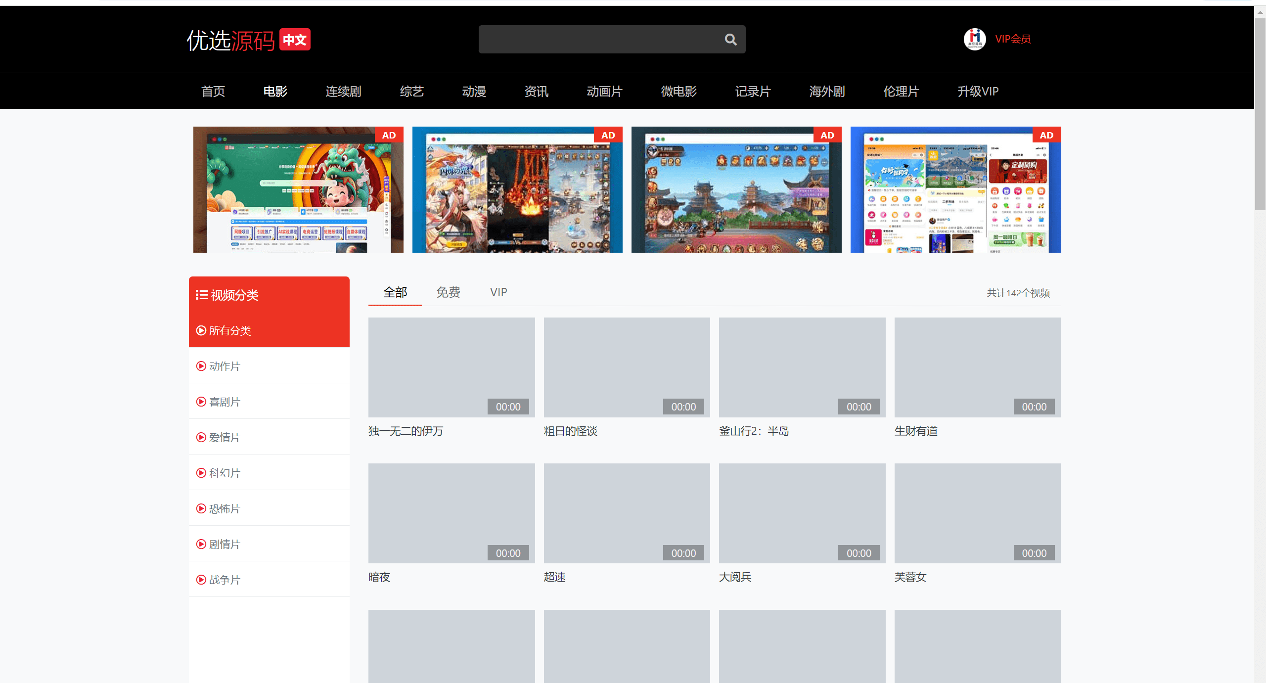 2024全新仿X豆视频苹果cmsv10影视模板-鑫梵淘