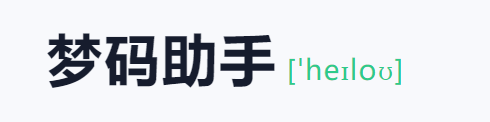 梦码助手三合一监控端(2号站)-鑫梵淘