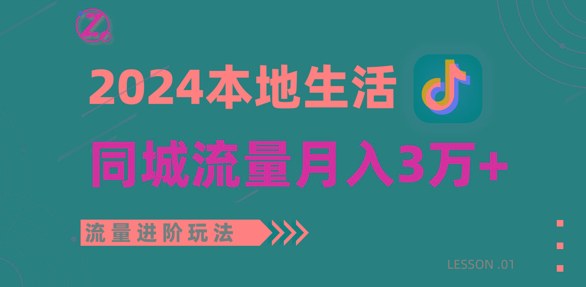 2024年同城流量全新赛道，工作室落地玩法，单账号月入3万+-鑫梵淘