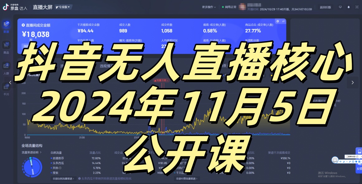 抖音无人直播核心公开课，咸鱼翻身小白可做带有睡后收入月入过万太简单【揭秘】-鑫梵淘