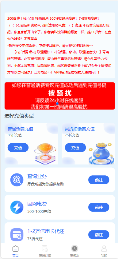 全新首发小利特惠/生活缴费/电话费/油卡燃气/等充值业务类源码附带U商承兑系统-鑫梵淘