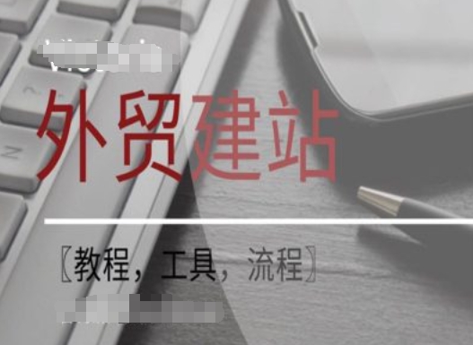WordPress外贸建站+SEO优化课程【教程，工具，流程】-鑫梵淘