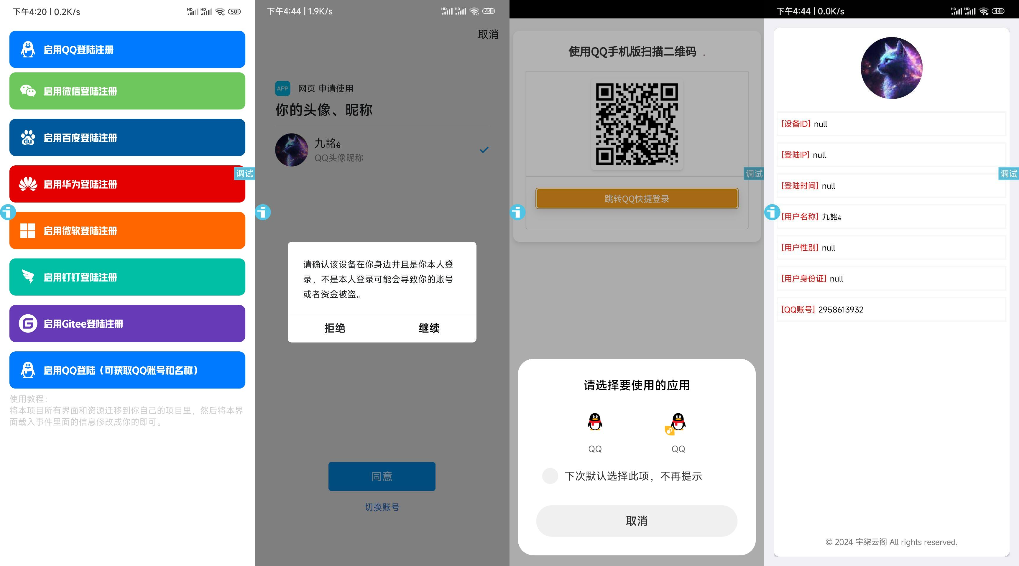 新聚合登录iAppv3源码-可获取QQ账号名称-免签QQ互联-鑫梵淘