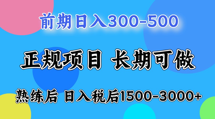 前期一天收益300-500左右.熟练后日收益1500-3000左右-鑫梵淘