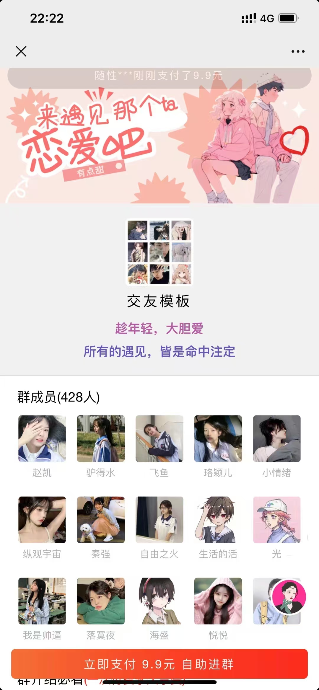 12月最新付费进群系统-鑫梵淘