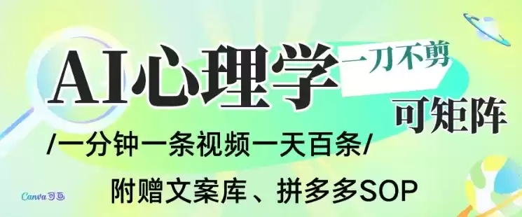 AI一键生成心理学简笔画视频，一刀不剪无需剪辑，可批量可矩阵，带书带素材带资料带徒弟-鑫梵淘