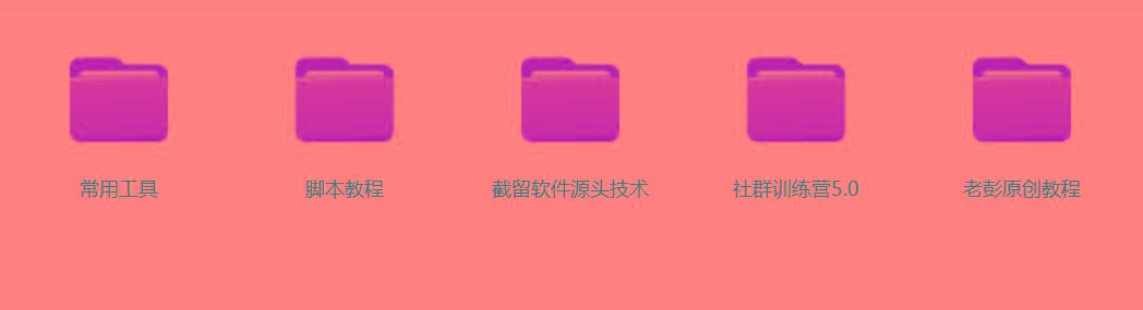 图片[2]-某社群5.0内部培训课程，截留软件源头技术，附常用工具箱大大提高工作效率-鑫梵淘