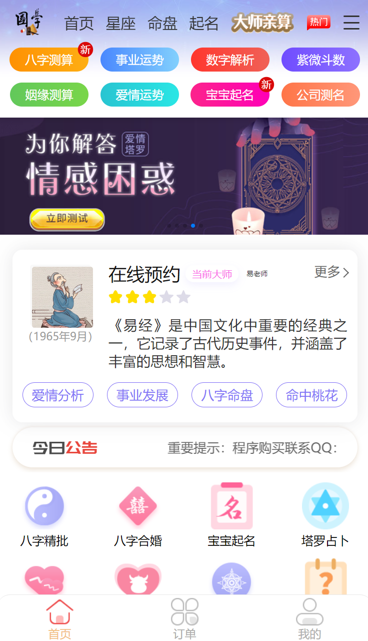 2024新版测算源码完整版本-鑫梵淘